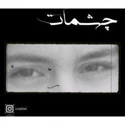دانلود آهنگ علیرضا اقبال چشمات با کیفیت 320